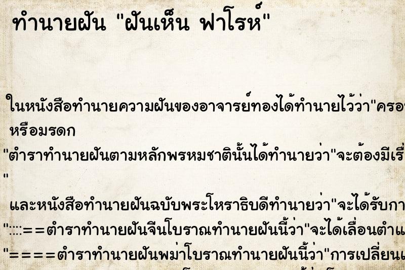 ทำนายฝันฝันเห็นฟาโรห์ ทำนายฝันทำนายฝันฝันเห็นฟาโรห์
